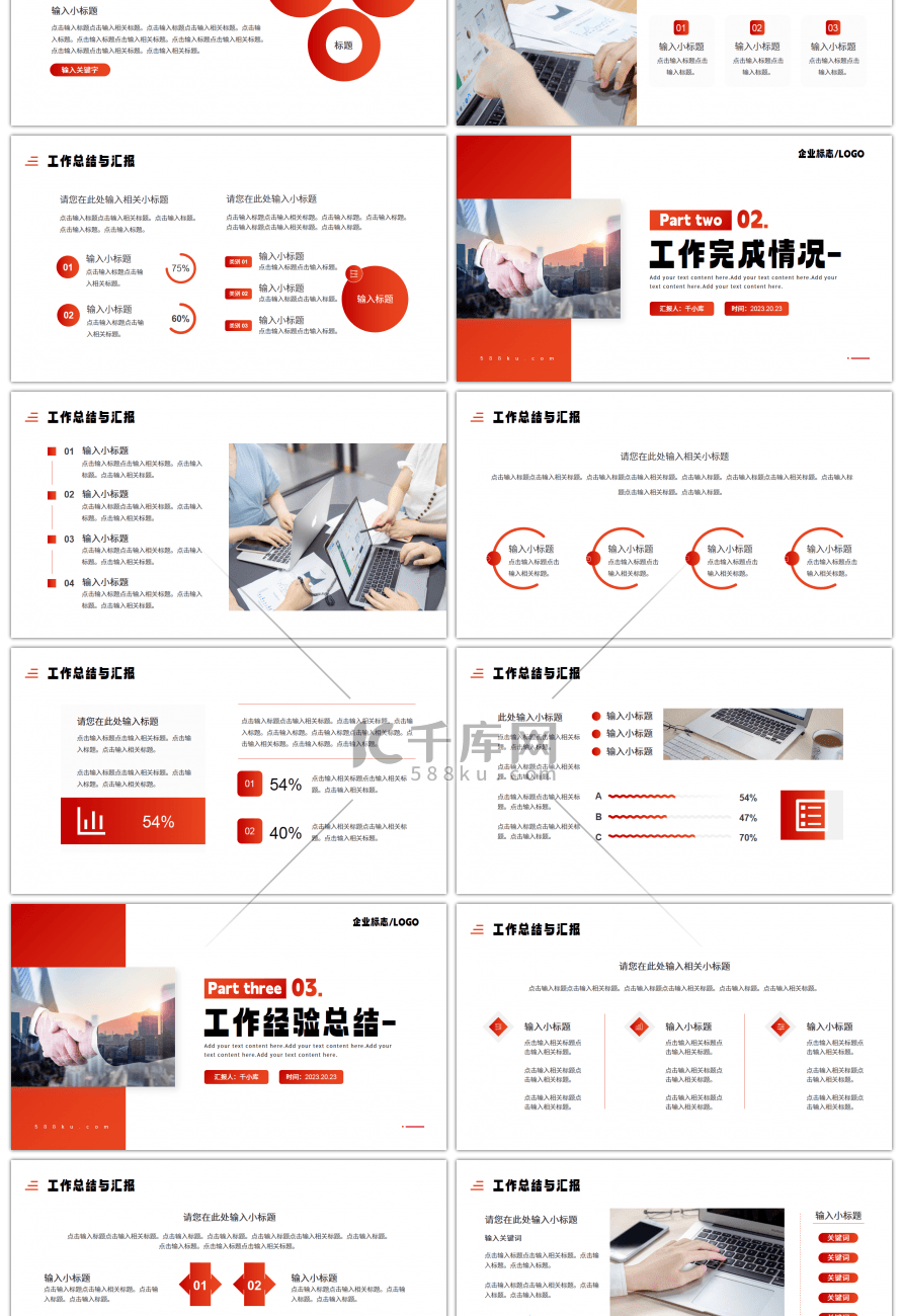 红色渐变商务风工作总结与汇报PPT