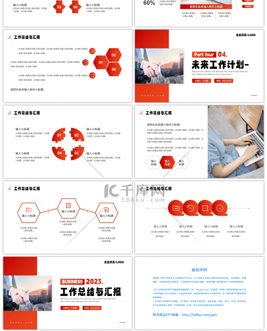 红色渐变商务风工作总结与汇报PPT