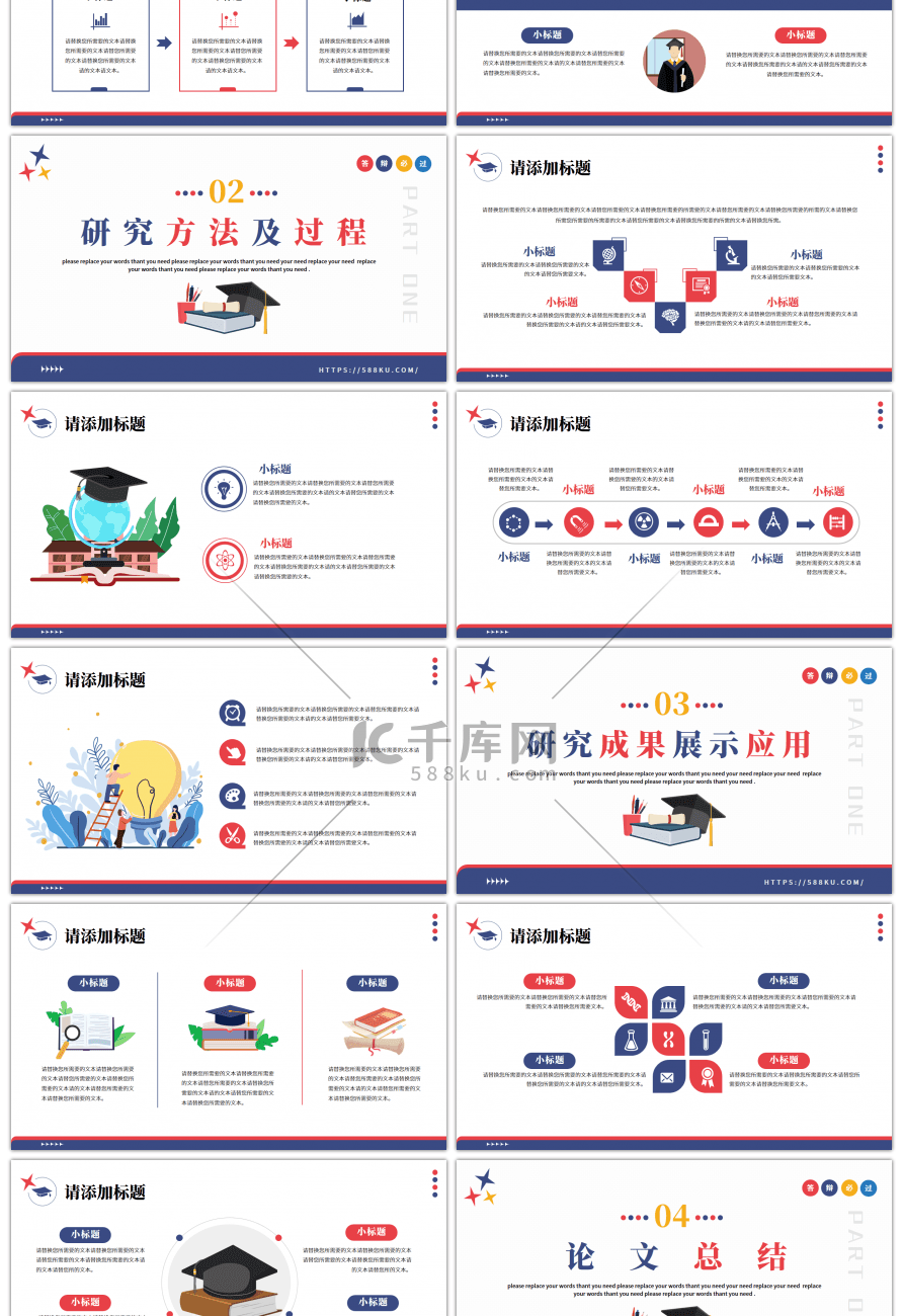 小清新插画风论文开题答辩通用PPT模板
