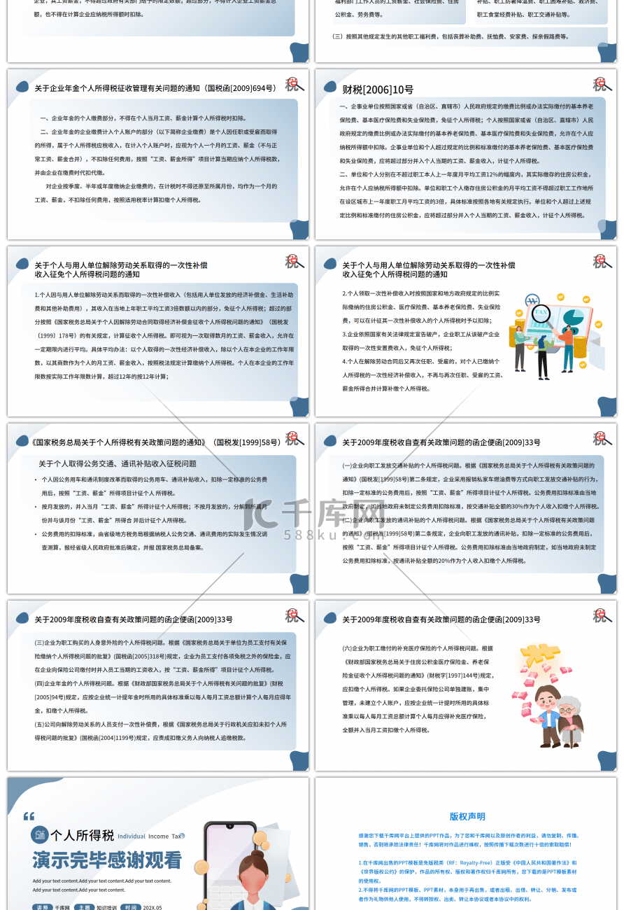 蓝色扁平个人所得税政策知识培训课件PPT