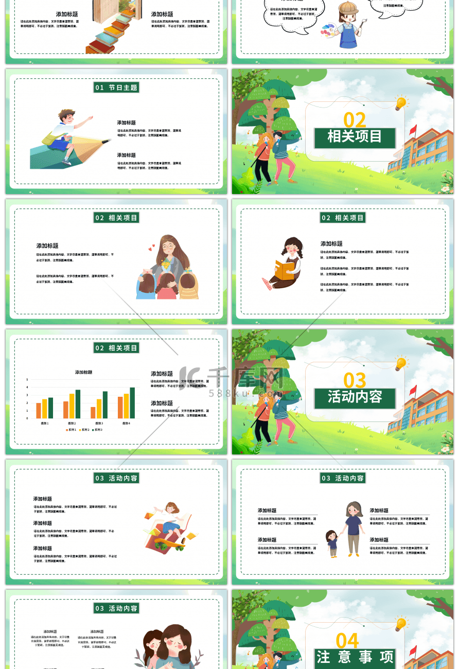 卡通校园艺术节活动策划PPT模板