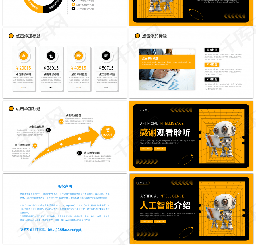 橙色黑色人工智能介绍教学课件PPT模板