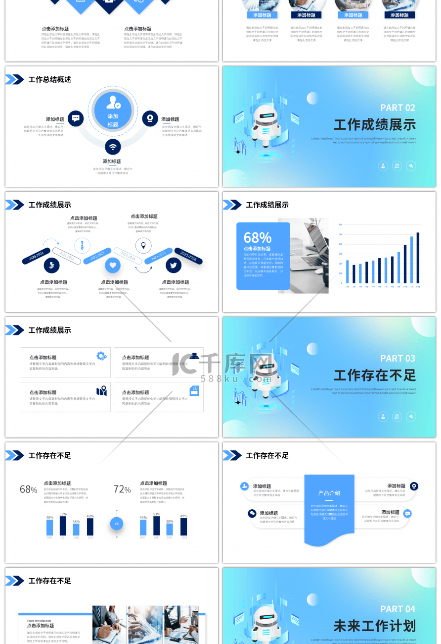 蓝色科技为工作述职汇报PPT模板