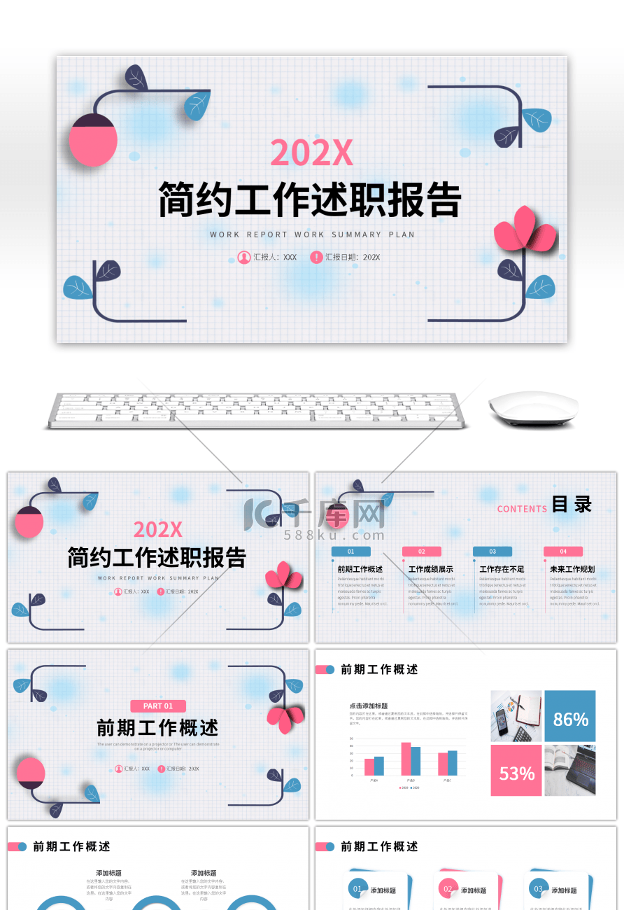 蓝色红色立体简约工作述职报告PPT模板