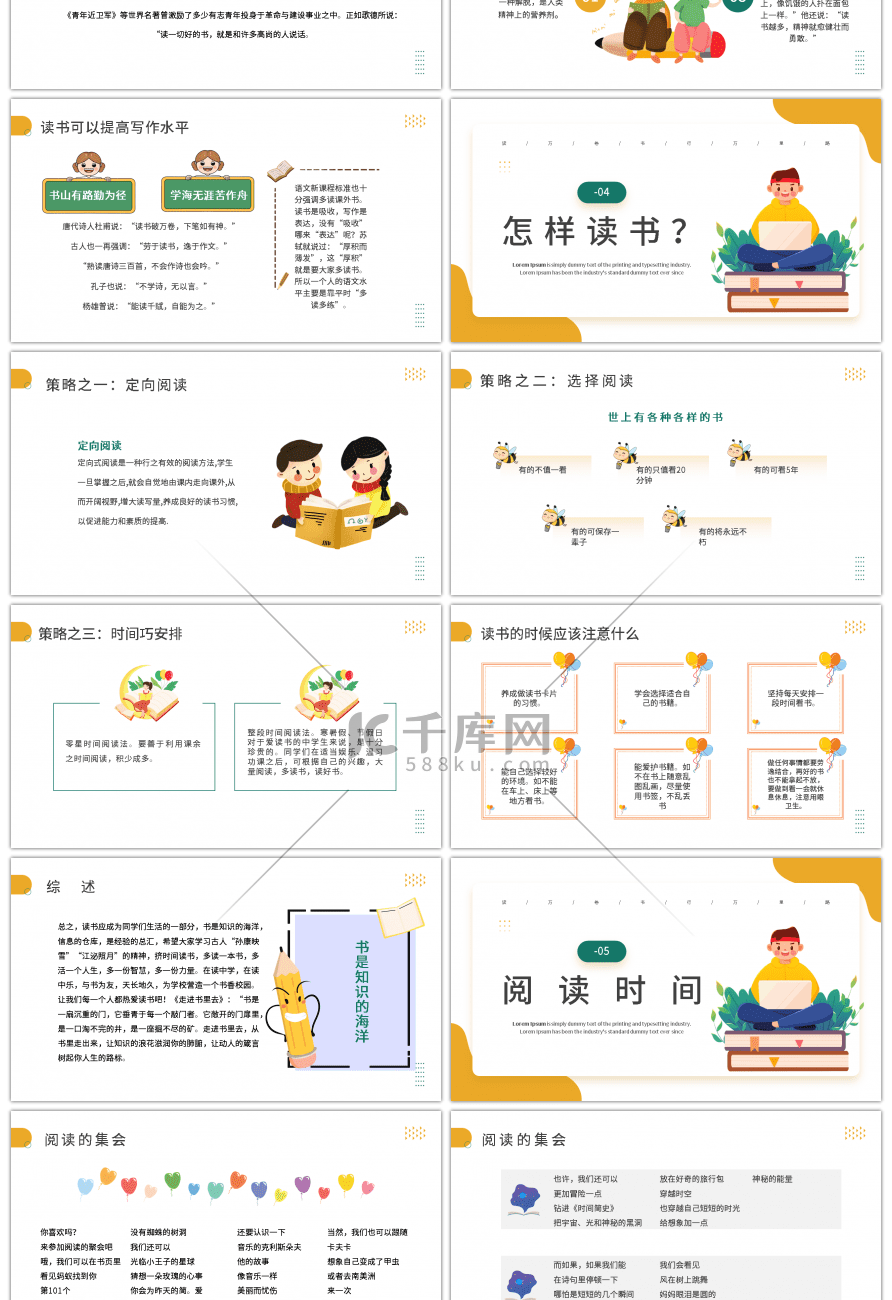 黄色卡通书香校园共享阅读主题班会PPT课