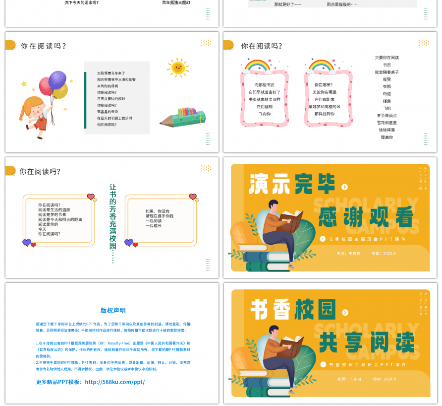 黄色卡通书香校园共享阅读主题班会PPT课