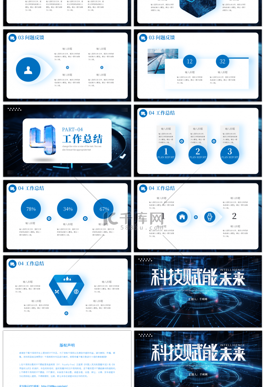 蓝色大气科技赋能未来PPT模板