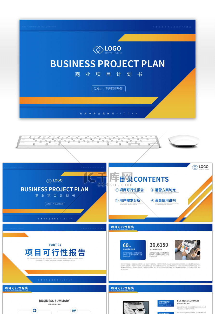 黄蓝商务风商业项目计划书PPT模板