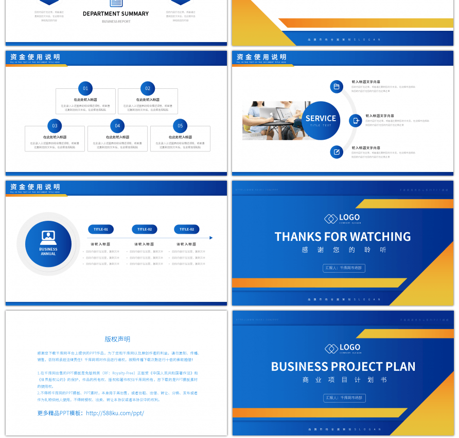 黄蓝商务风商业项目计划书PPT模板