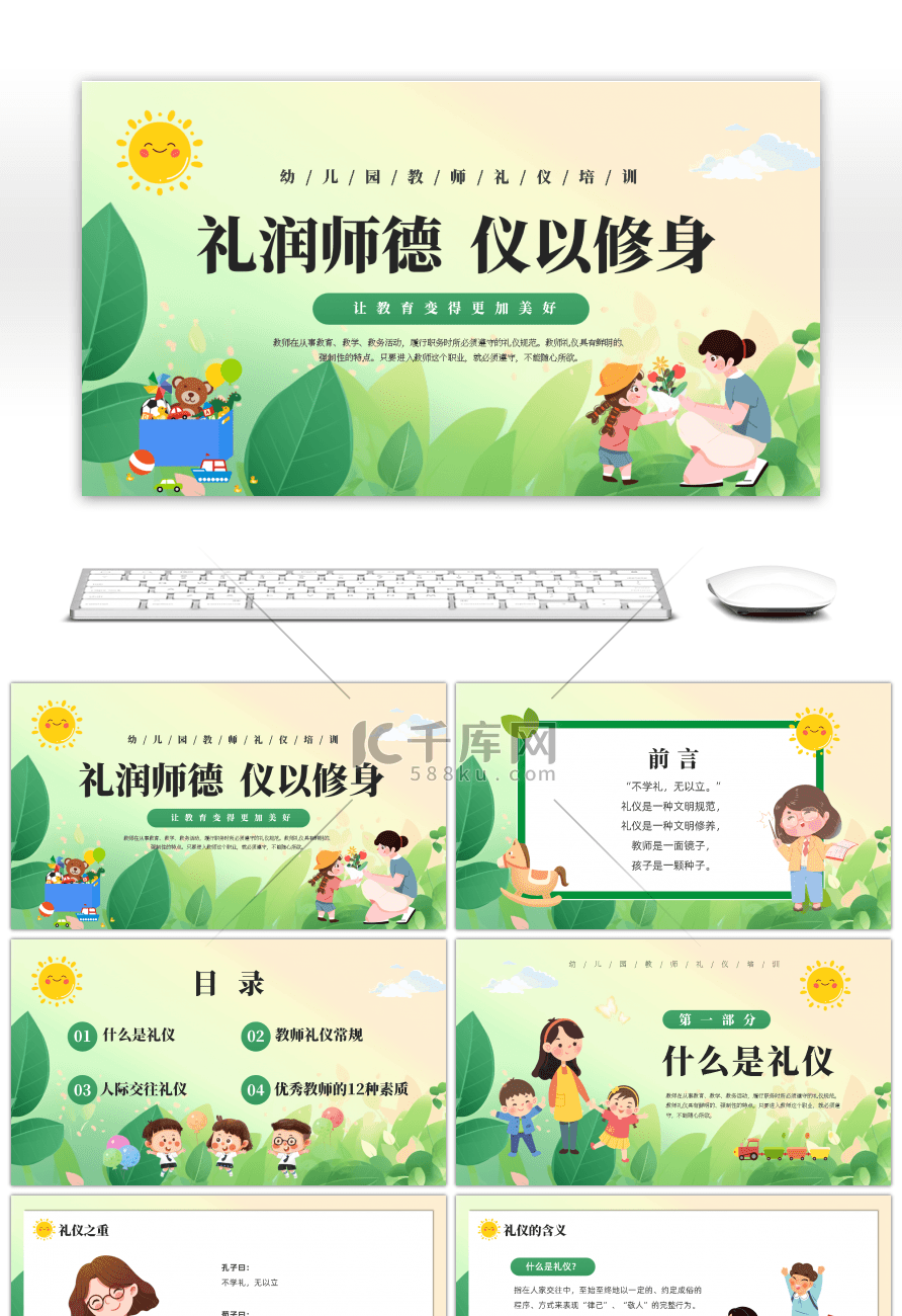 绿色卡通风教师礼仪培训课件PPT