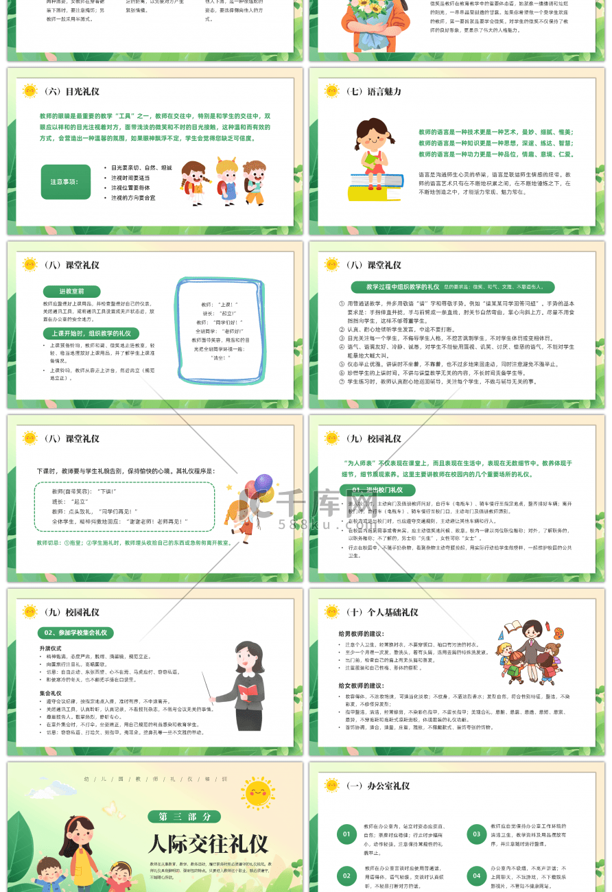 绿色卡通风教师礼仪培训课件PPT