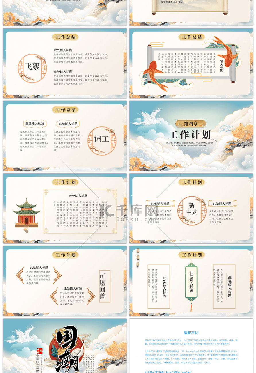 黄色传统中国风工作总结国潮PPT模板