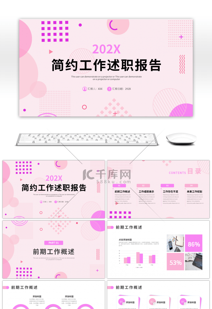 紫色粉色简约几何工作述职报告PPT模板