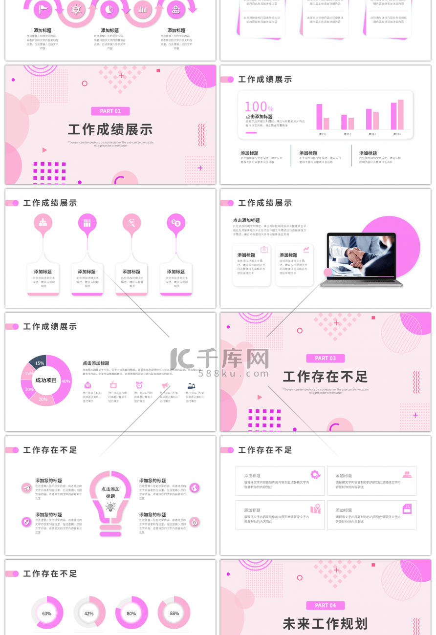 紫色粉色简约几何工作述职报告PPT模板