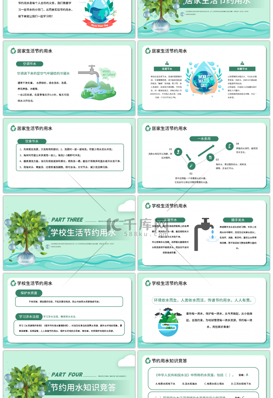 绿色环保公益中小学生节约用水保护水资源主