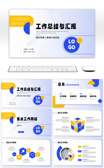 工作计划与汇报PPT模板_黄蓝简约风工作总结与汇报PPT模板