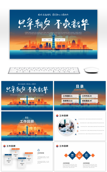 数字报告PPT模板_蓝色橙色简约工作总结汇报PPT模板