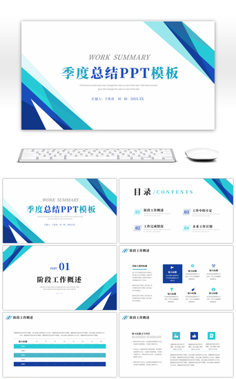 简约青色PPT模板_蓝色青色简约季度工作总结PPT模板