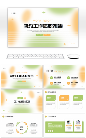 企业汇报PPT模板_绿色橙色小清新工作述职报告PPT模板