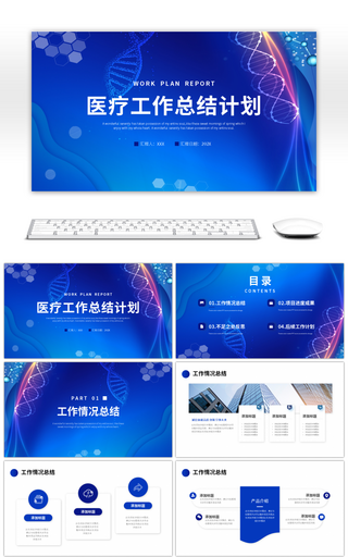 蓝色渐变简约医疗工作总结计划PPT模板