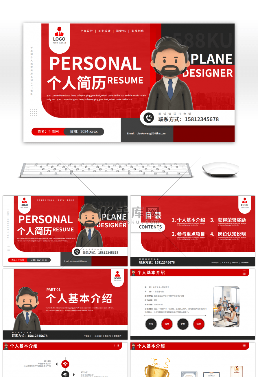 红色商务风个人工作简历介绍PPT模板