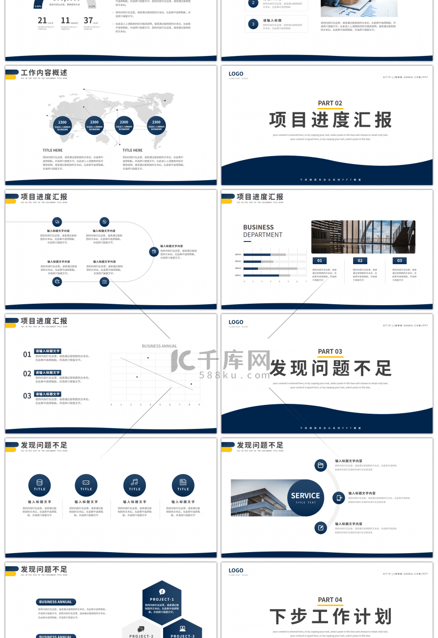 蓝色商务风部门工作汇报总结PPT模板