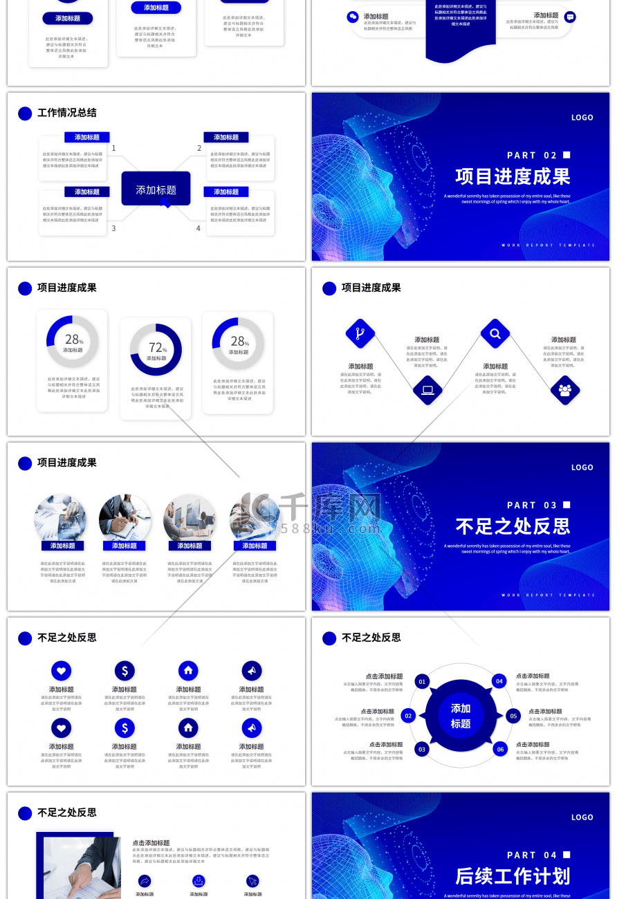 蓝色科技工作总结计划PPT模板