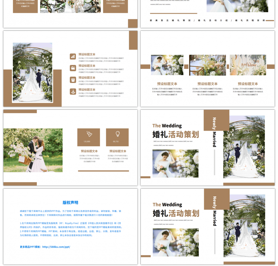 浪漫婚礼活动策划相册PPT