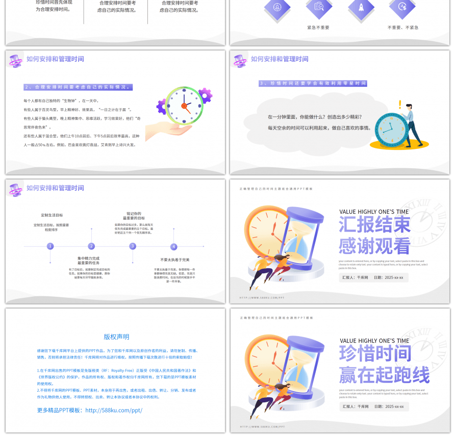 紫色简约正确管理时间主题班会PPT模板