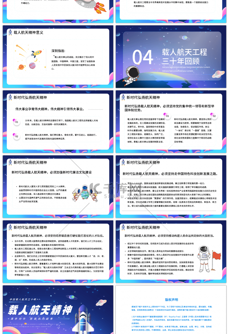 航天航天员蓝色卡通载人航天精神宣传PPT
