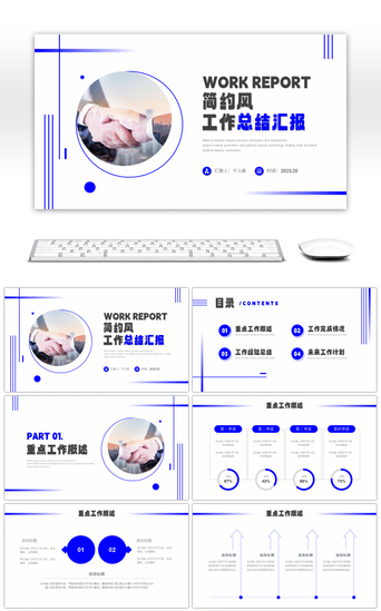 蓝色线条简约风工作总结汇报PPT模板