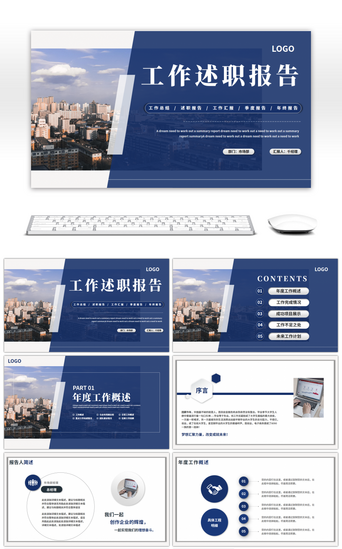 报告数据分析PPT模板_蓝色工作总结述职报告PPT模板
