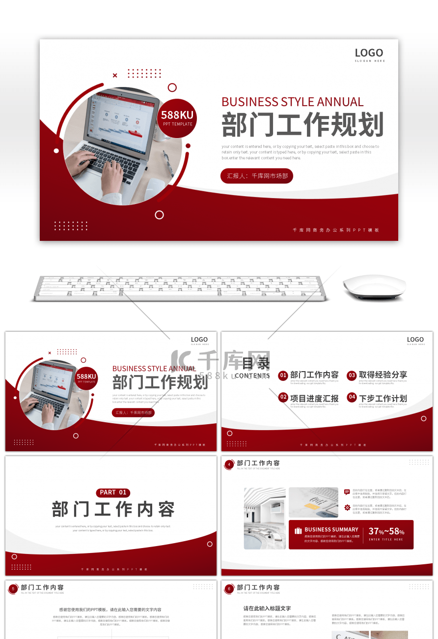 红色商务风通用部门工作规划PPT模板