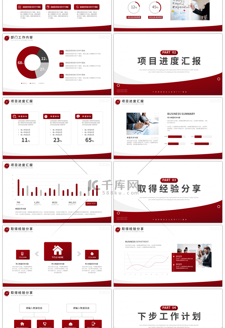 红色商务风通用部门工作规划PPT模板