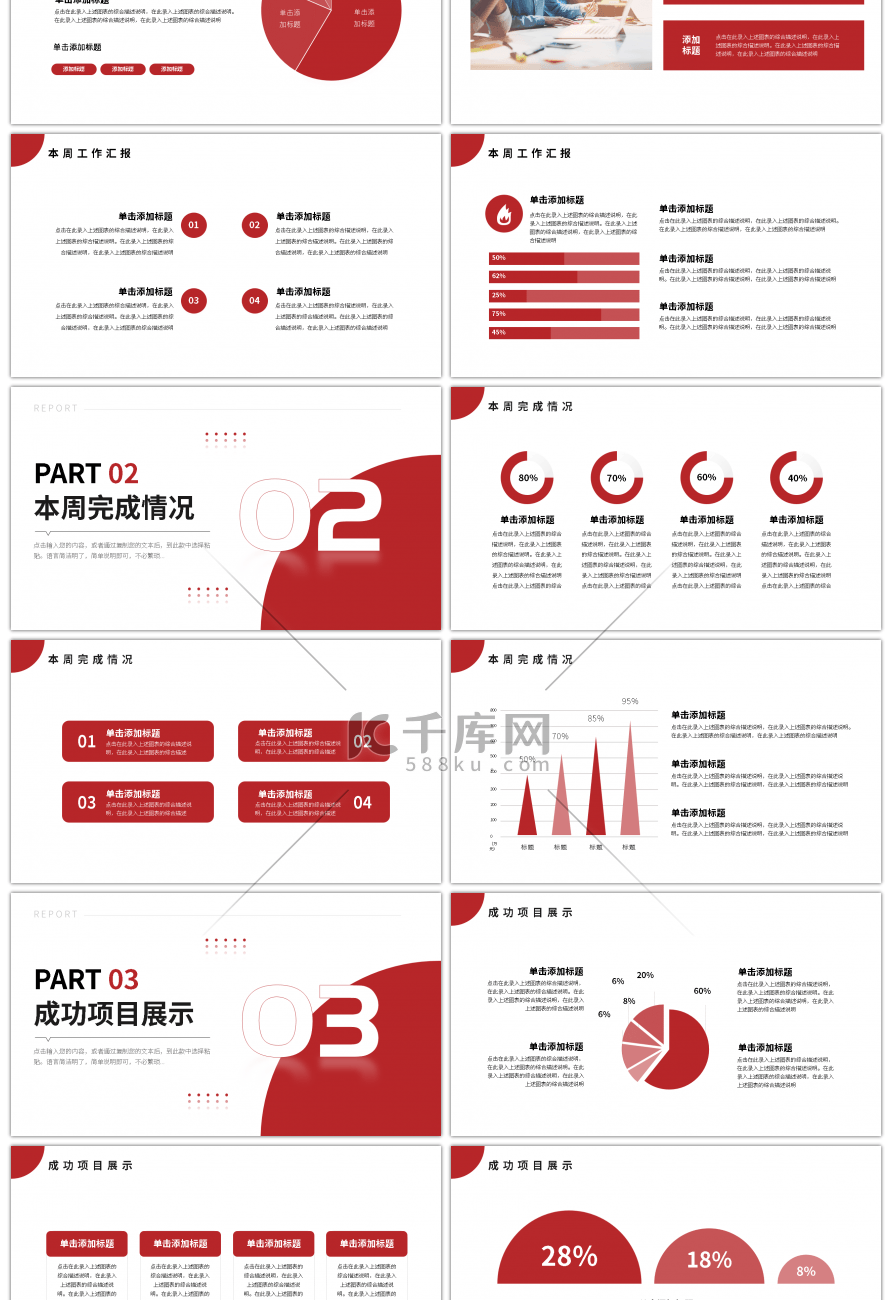 红色简约风工作周报总结汇报PPT模板