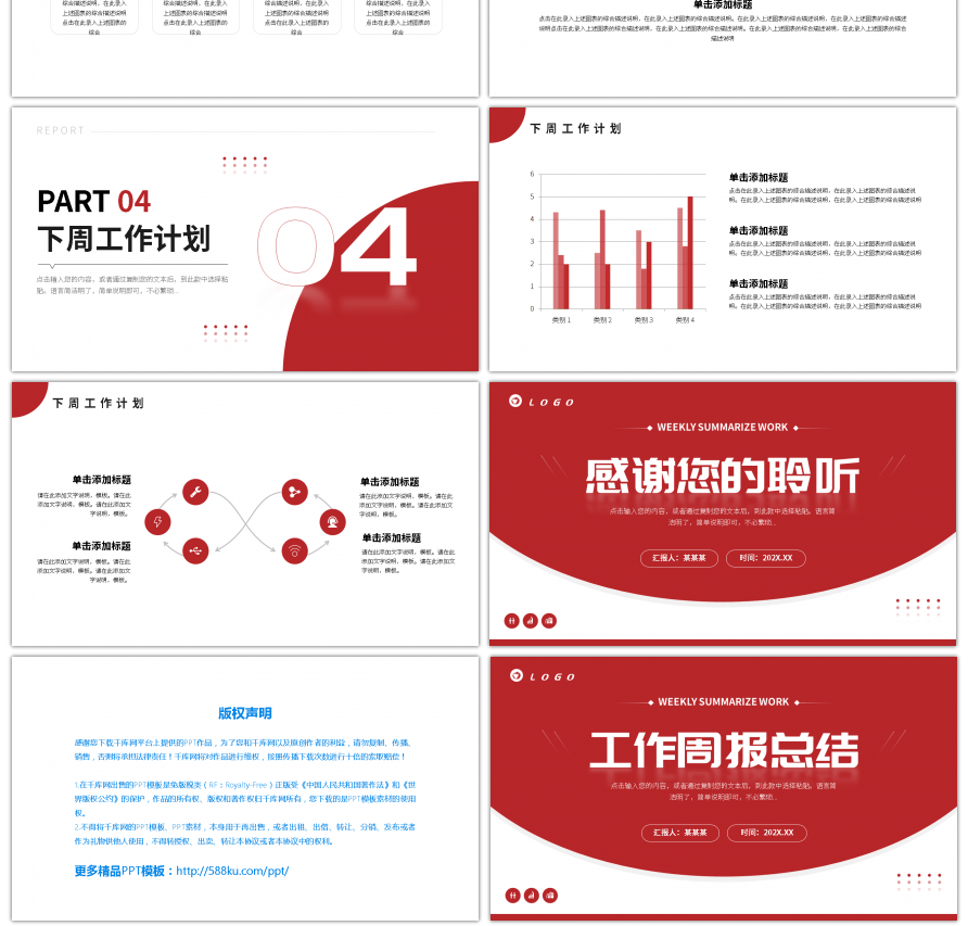 红色简约风工作周报总结汇报PPT模板