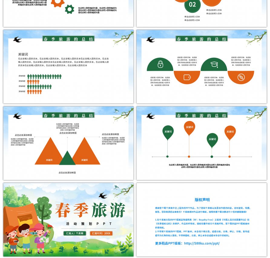 卡通创意春季旅游主题班会PPT模板