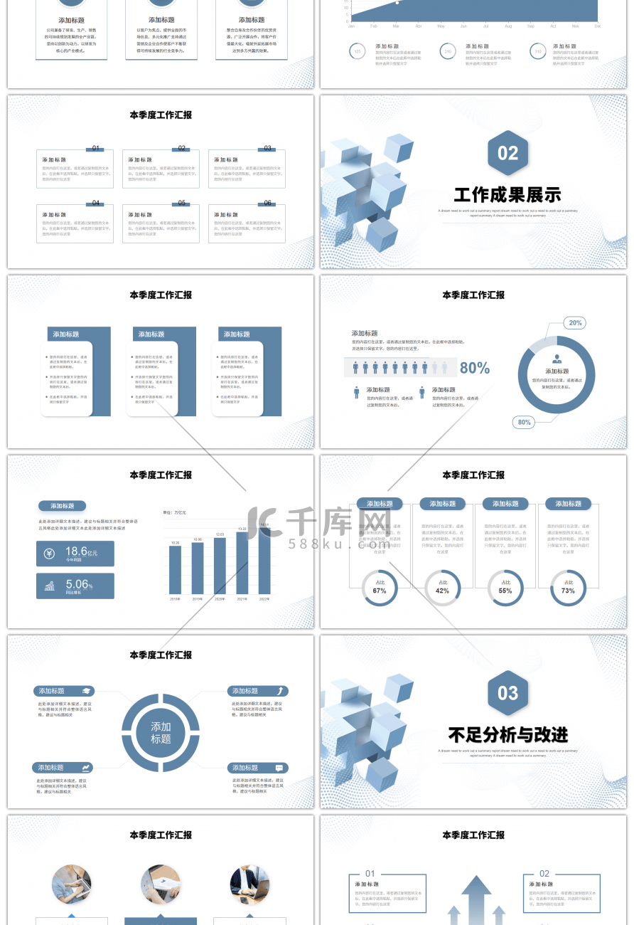 简约风立体图形季度工作总结计划PPT模板