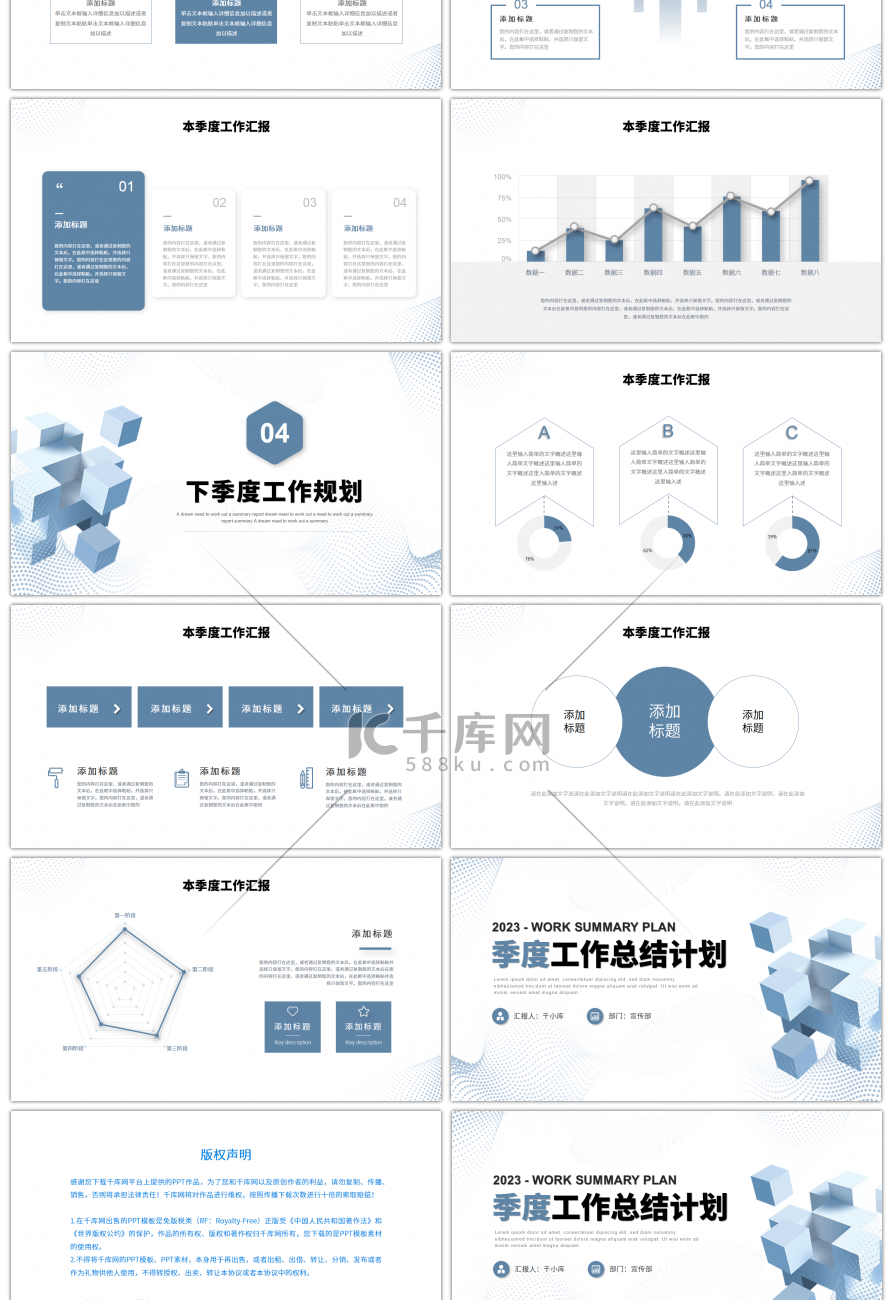 简约风立体图形季度工作总结计划PPT模板