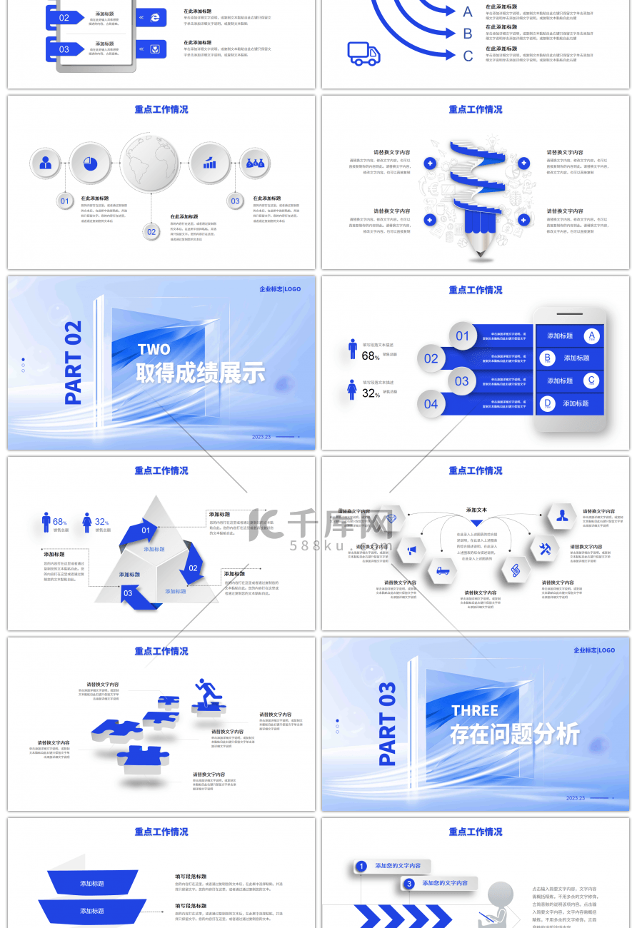 微粒体蓝色商务风2023工作总结汇报PP