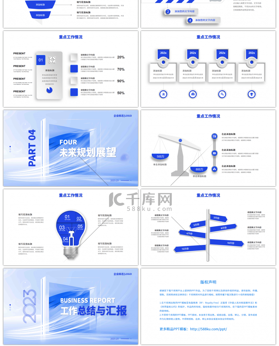 微粒体蓝色商务风2023工作总结汇报PP