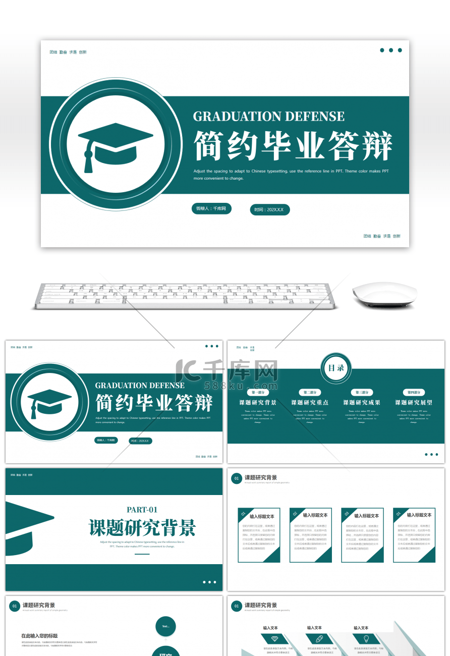 绿色简约大学毕业论文答辩PPT模板