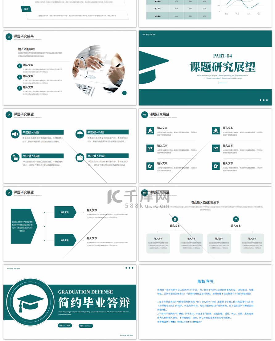 绿色简约大学毕业论文答辩PPT模板