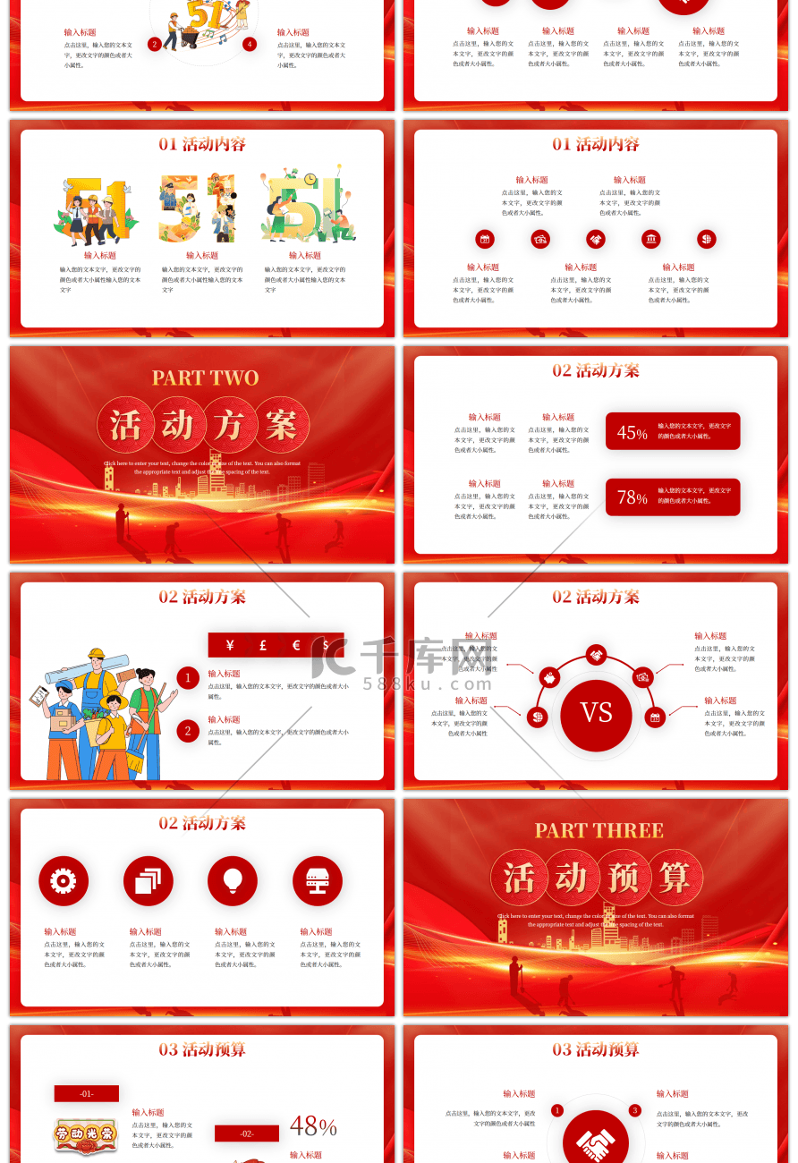 红色大气五一劳动节活动策划PPT模板