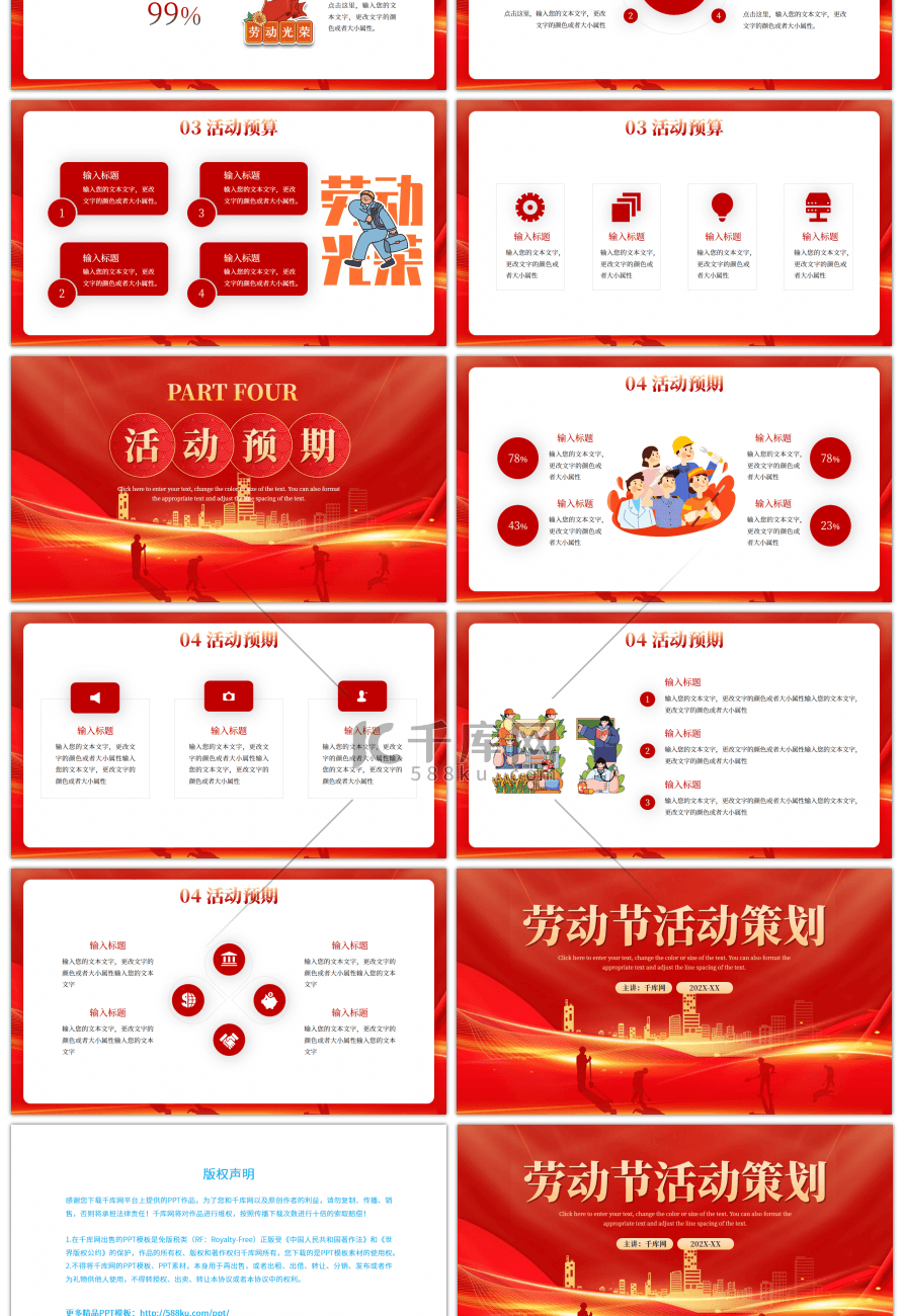 红色大气五一劳动节活动策划PPT模板