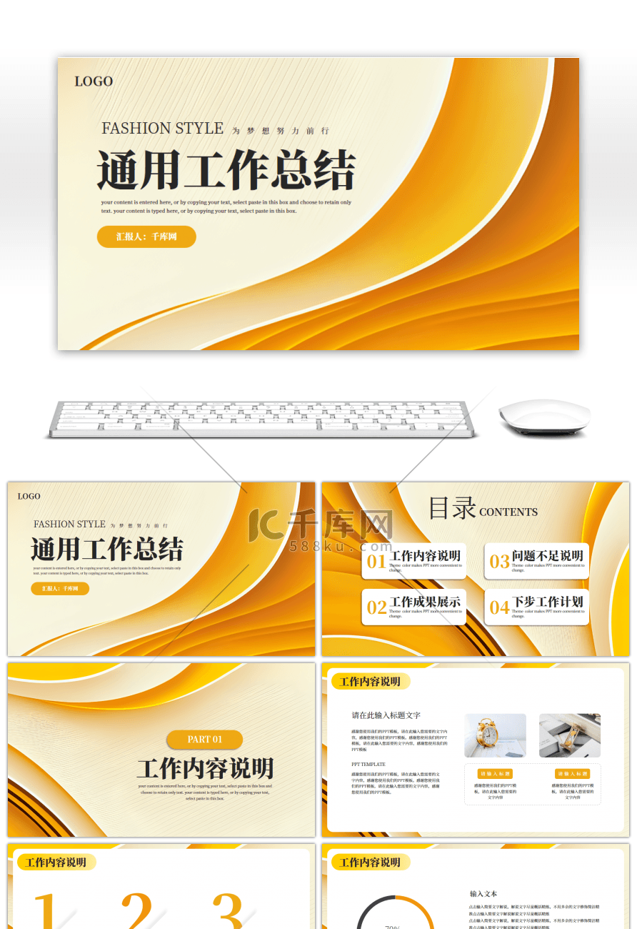 黄色商务通用工作总结PPT模板