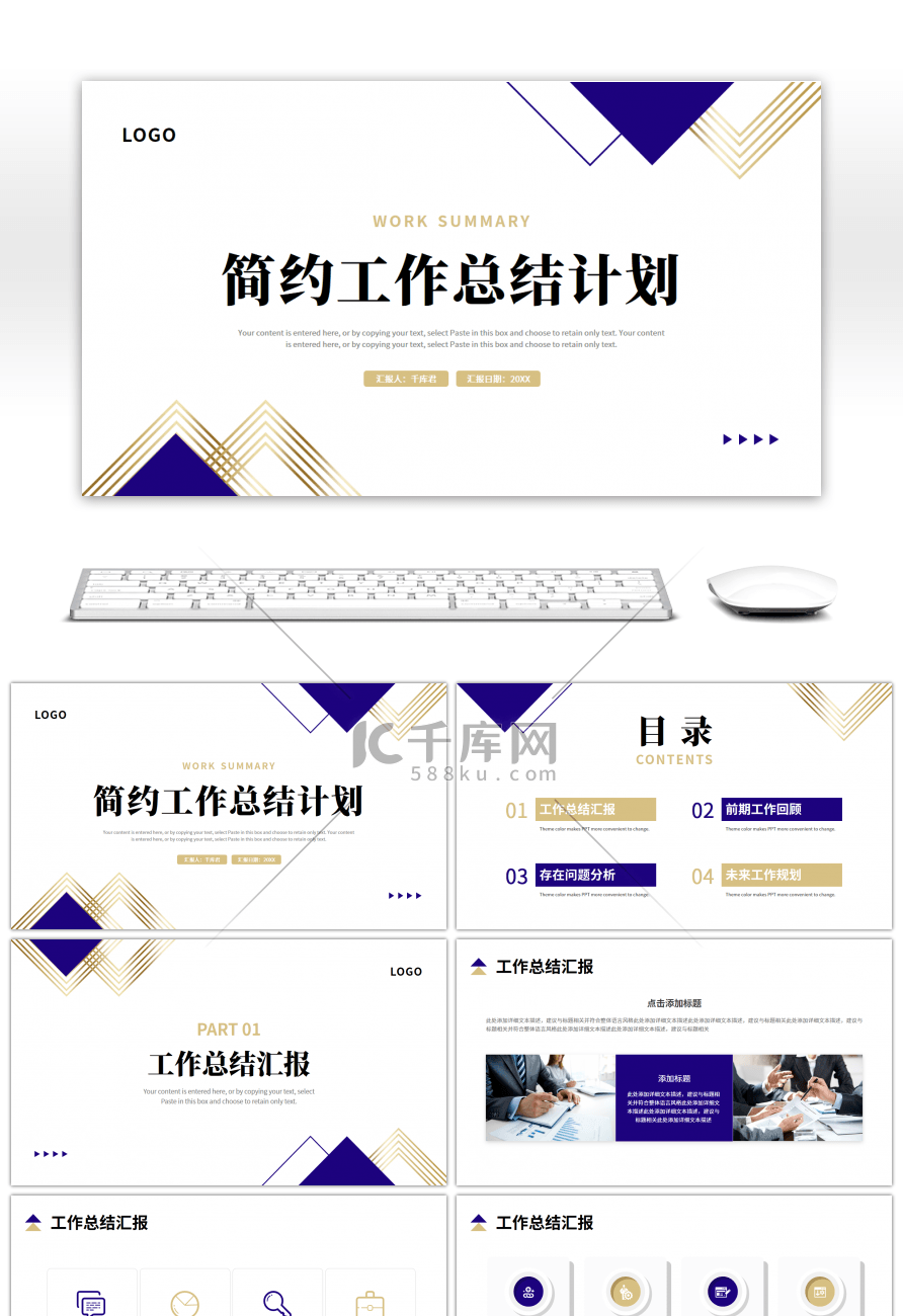蓝色金色简约商务工作总结计划PPT模板