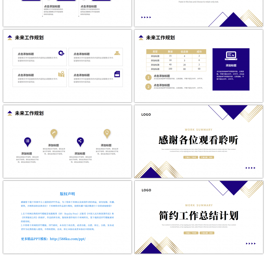 蓝色金色简约商务工作总结计划PPT模板