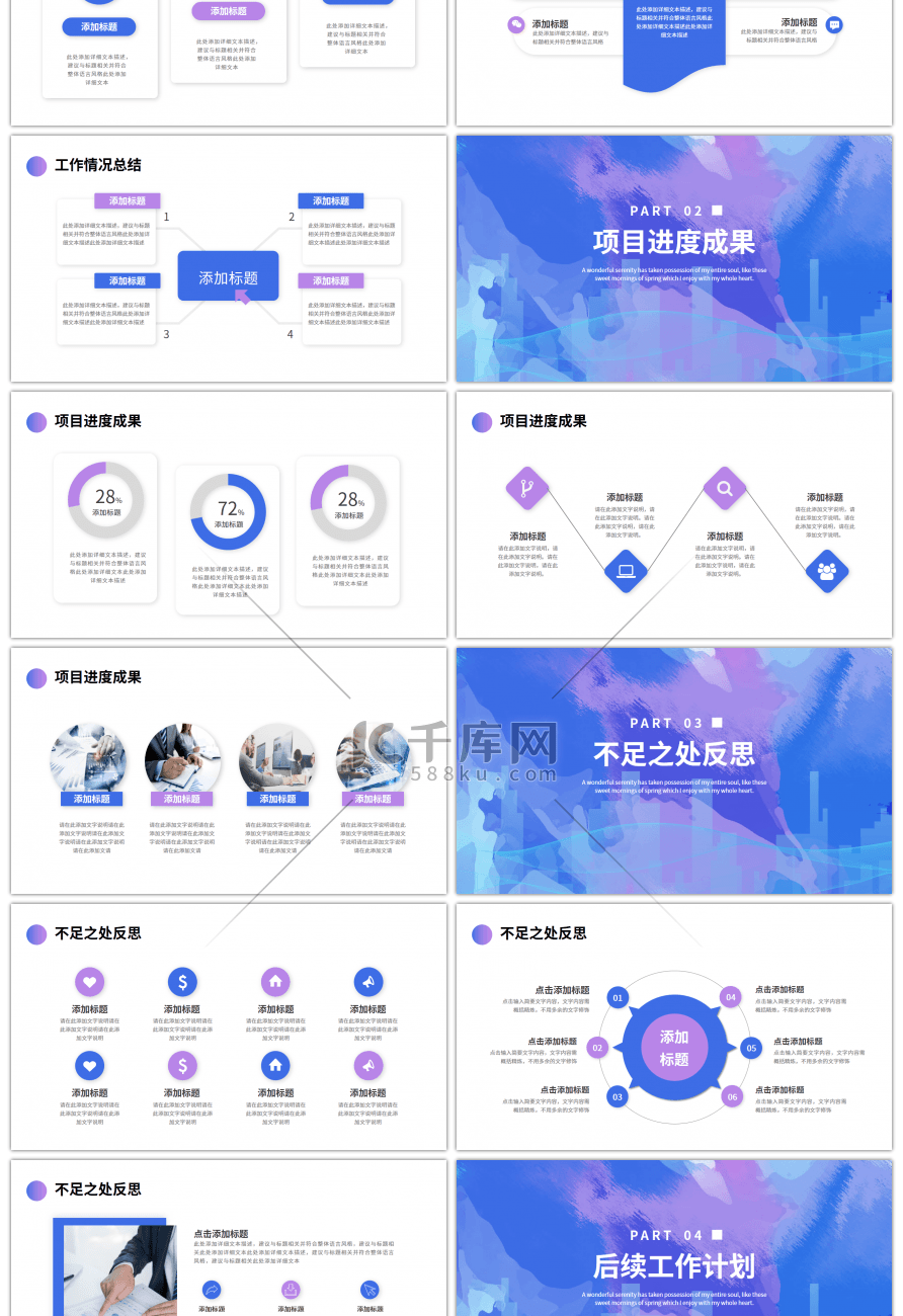 蓝色紫色渐变商务工作总结计划PPT模板