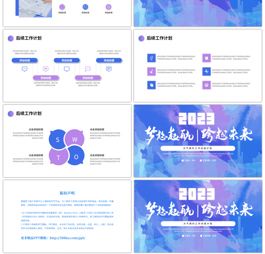 蓝色紫色渐变商务工作总结计划PPT模板